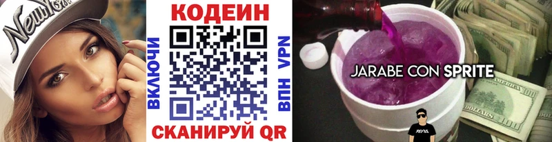 Codein напиток Lean (лин)  Зерноград 